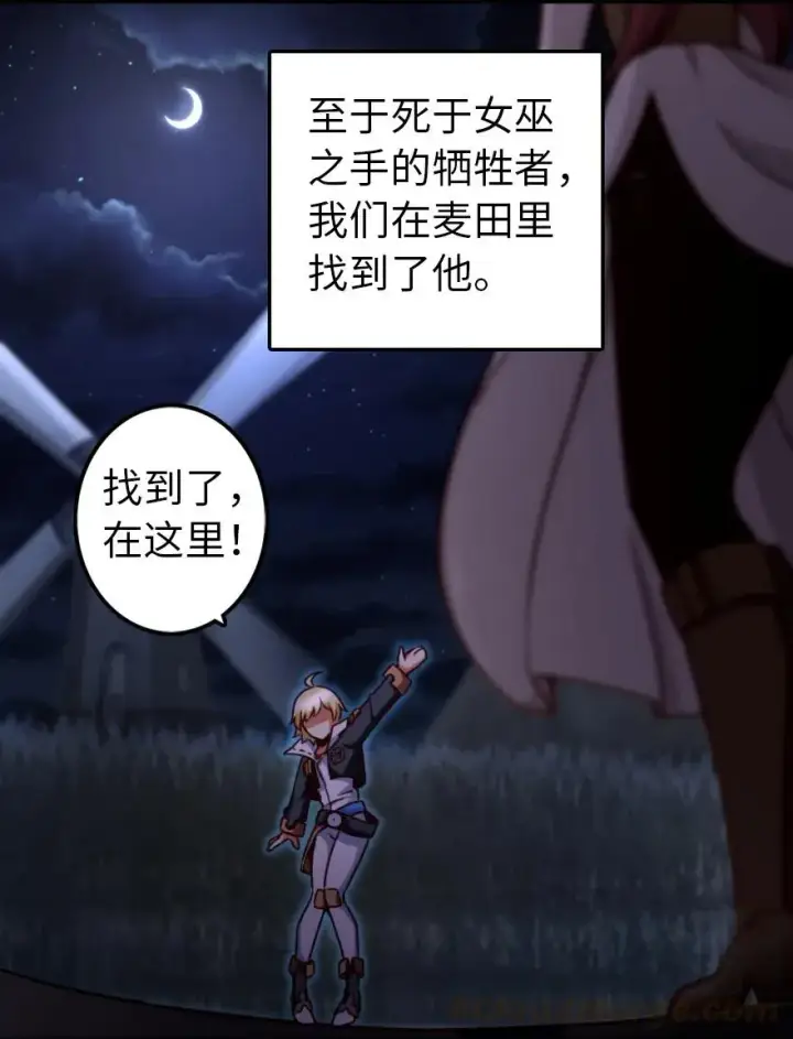 漫画《放开那个女巫》145 尘土第37张图
