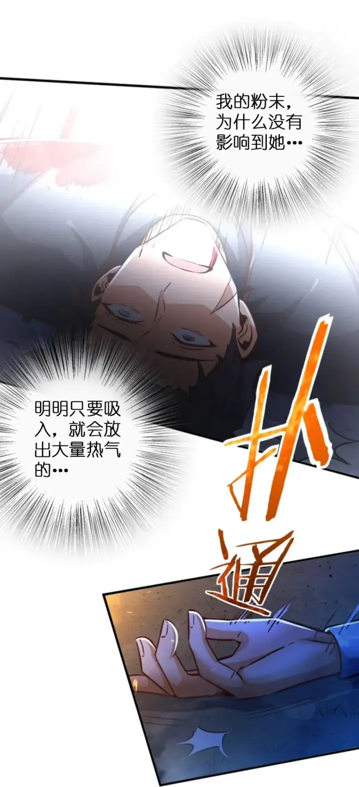 漫画《放开那个女巫》145 尘土第8张图