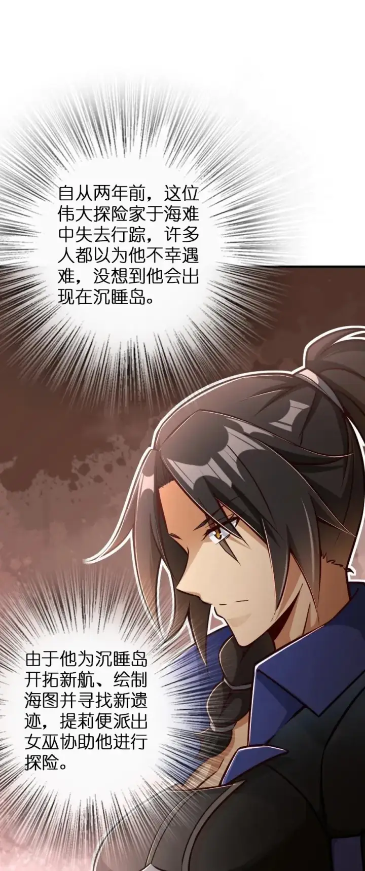 漫画《放开那个女巫》146 幽影群岛第11张图