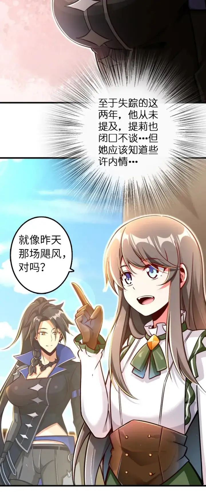 漫画《放开那个女巫》146 幽影群岛第12张图