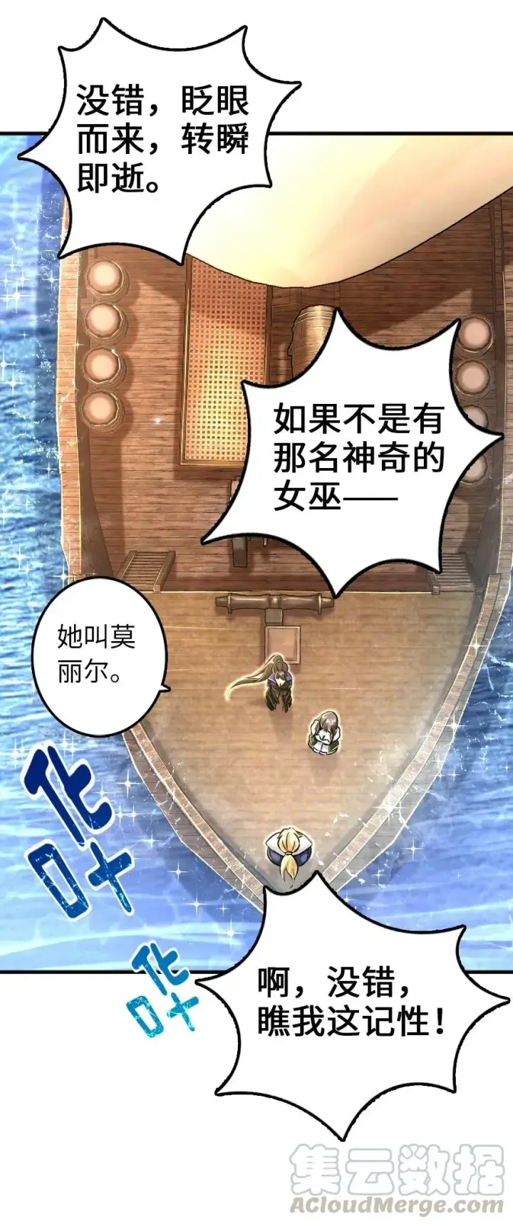 漫画《放开那个女巫》146 幽影群岛第13张图