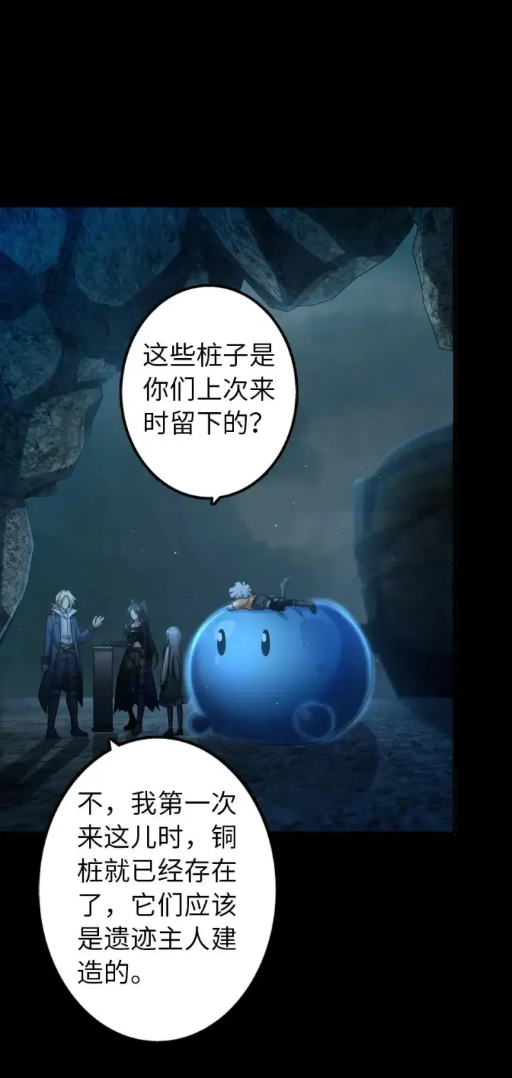 漫画《放开那个女巫》147 古代遗迹第34张图