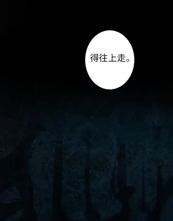 漫画《放开那个女巫》147 古代遗迹第36张图