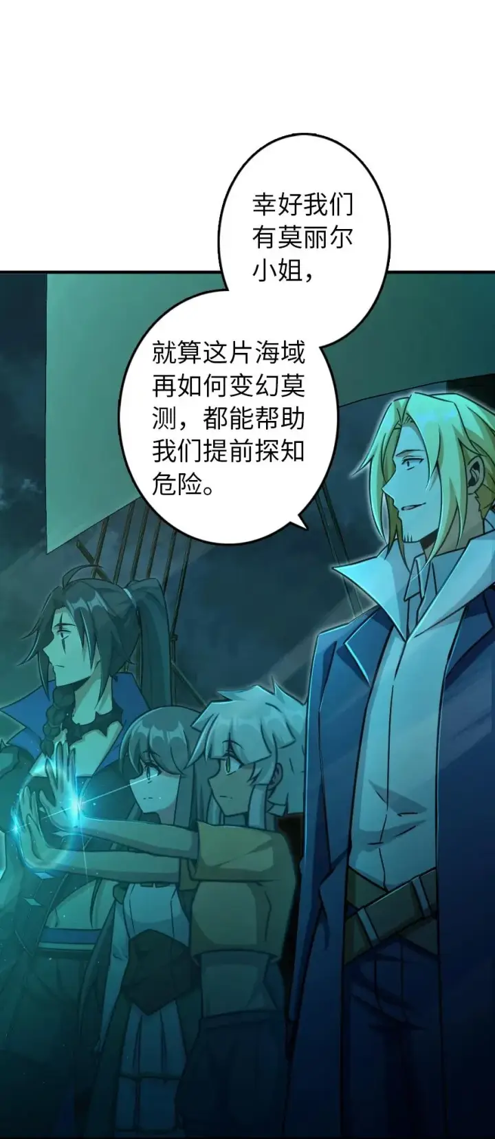 漫画《放开那个女巫》147 古代遗迹第4张图