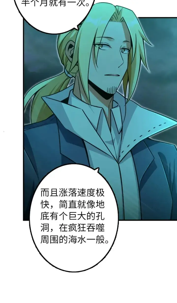 漫画《放开那个女巫》147 古代遗迹第6张图