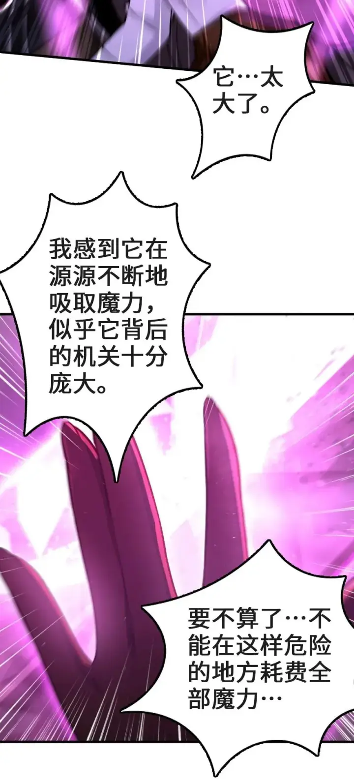 漫画《放开那个女巫》148 门第43张图
