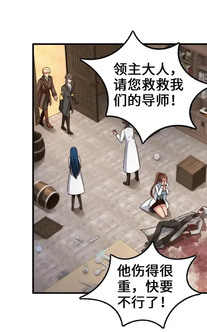 漫画《放开那个女巫》149 化学事故第24张图