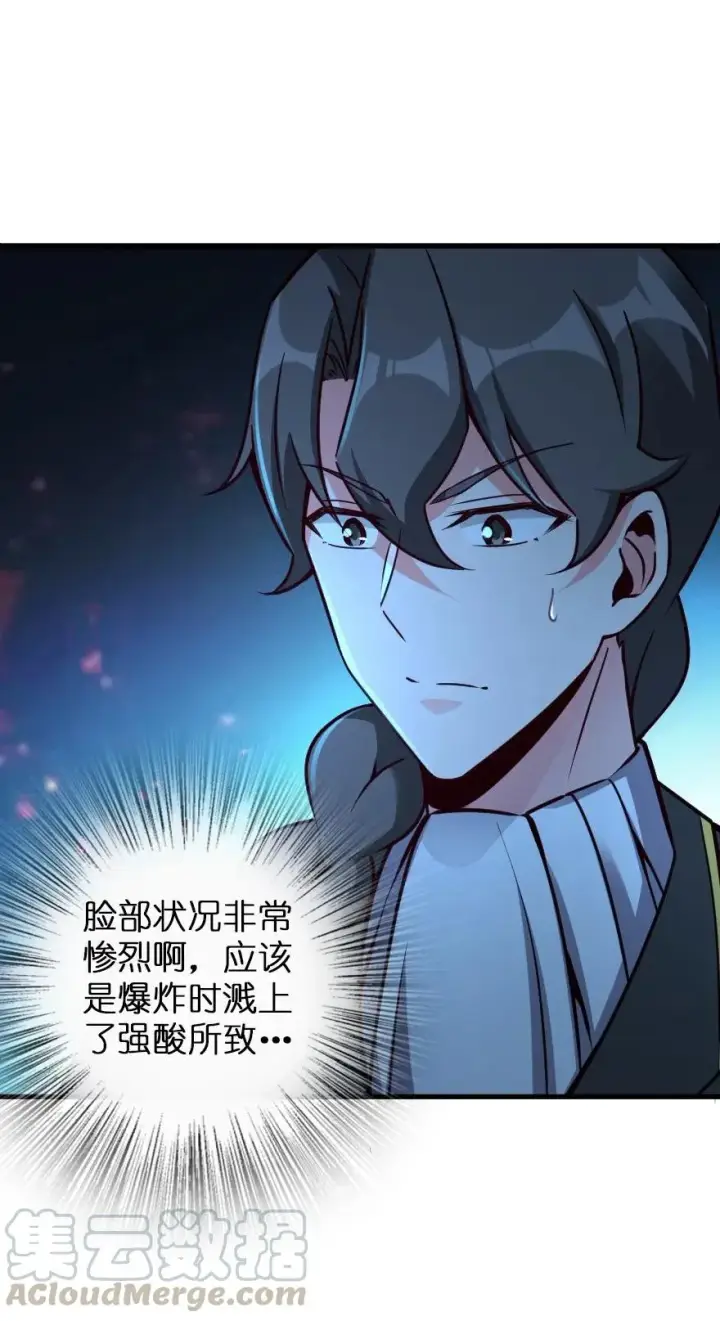 漫画《放开那个女巫》149 化学事故第29张图