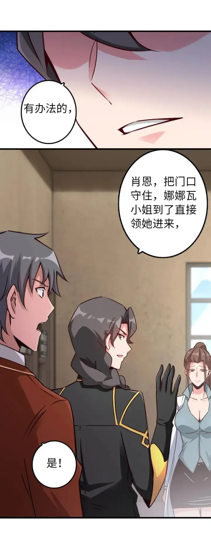 漫画《放开那个女巫》149 化学事故第31张图
