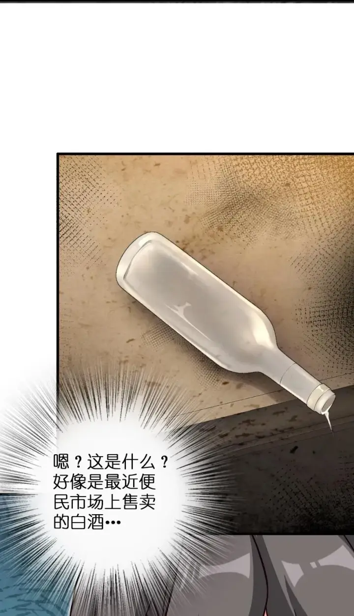 漫画《放开那个女巫》149 化学事故第35张图