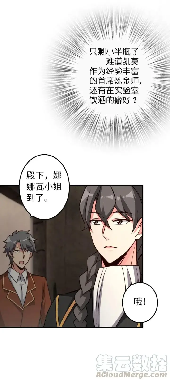 漫画《放开那个女巫》149 化学事故第37张图