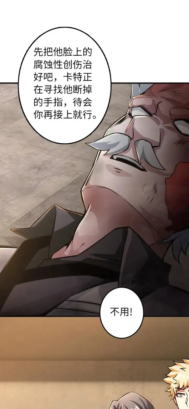 漫画《放开那个女巫》149 化学事故第38张图