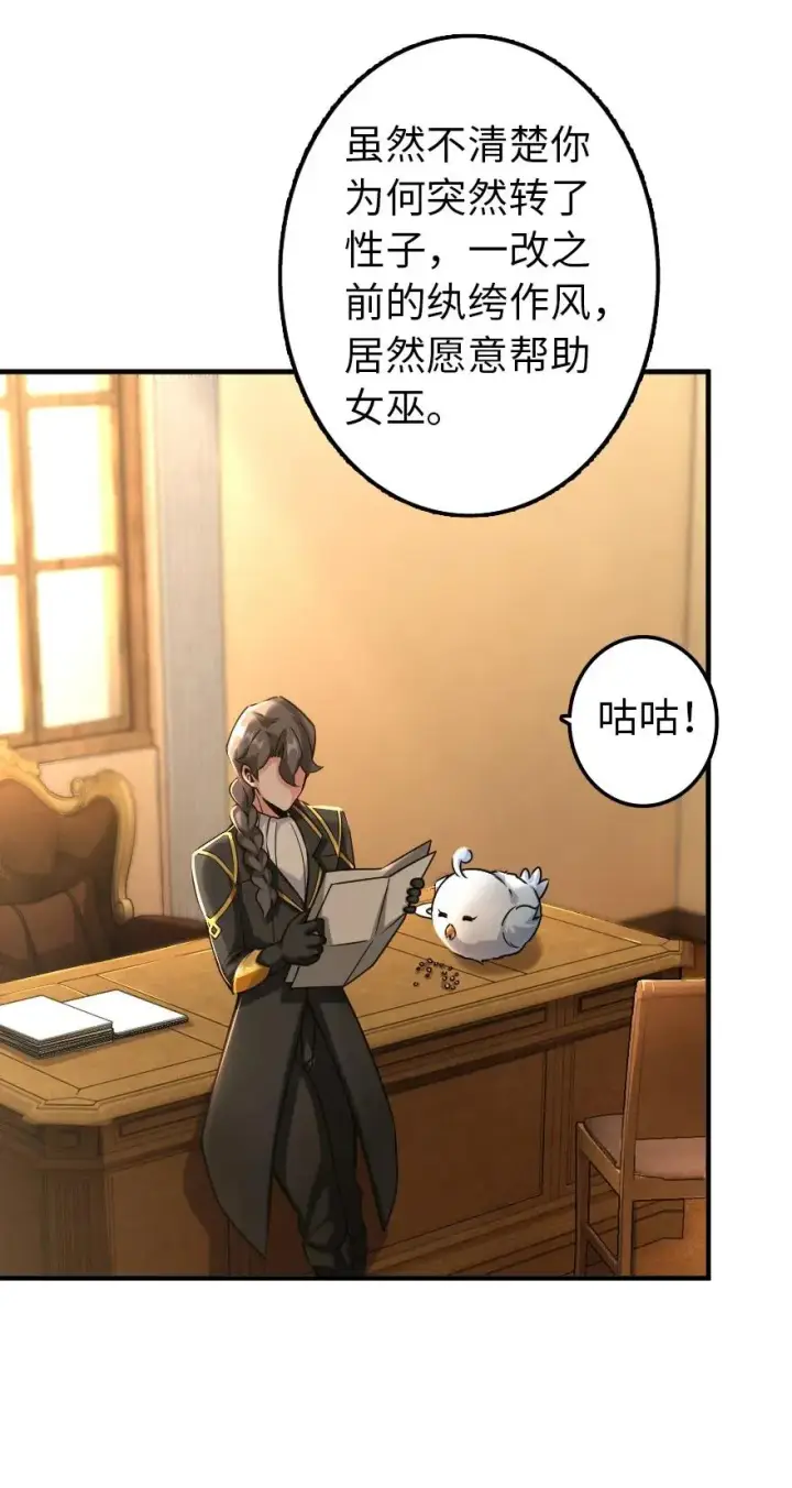 漫画《放开那个女巫》149 化学事故第4张图