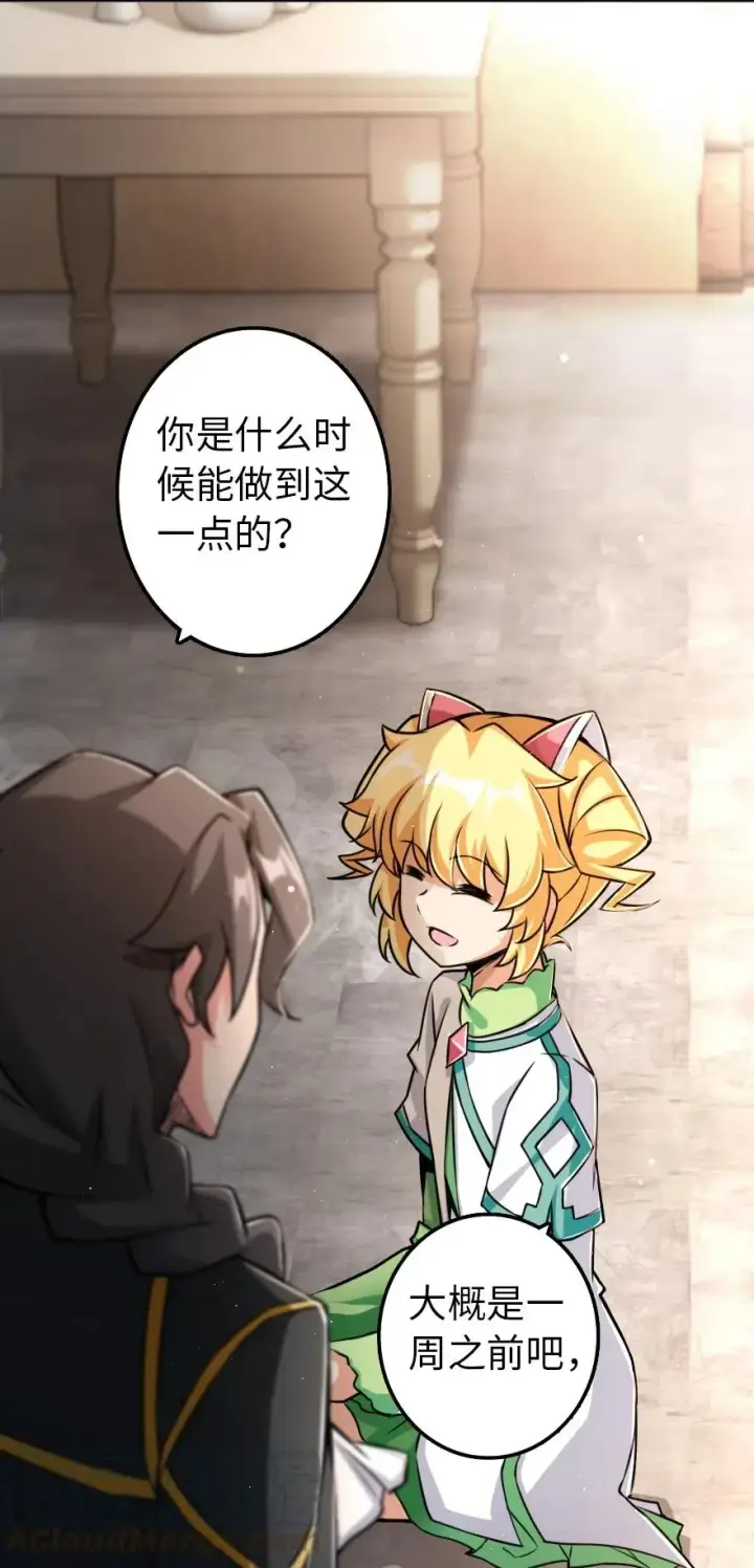 漫画《放开那个女巫》149 化学事故第45张图