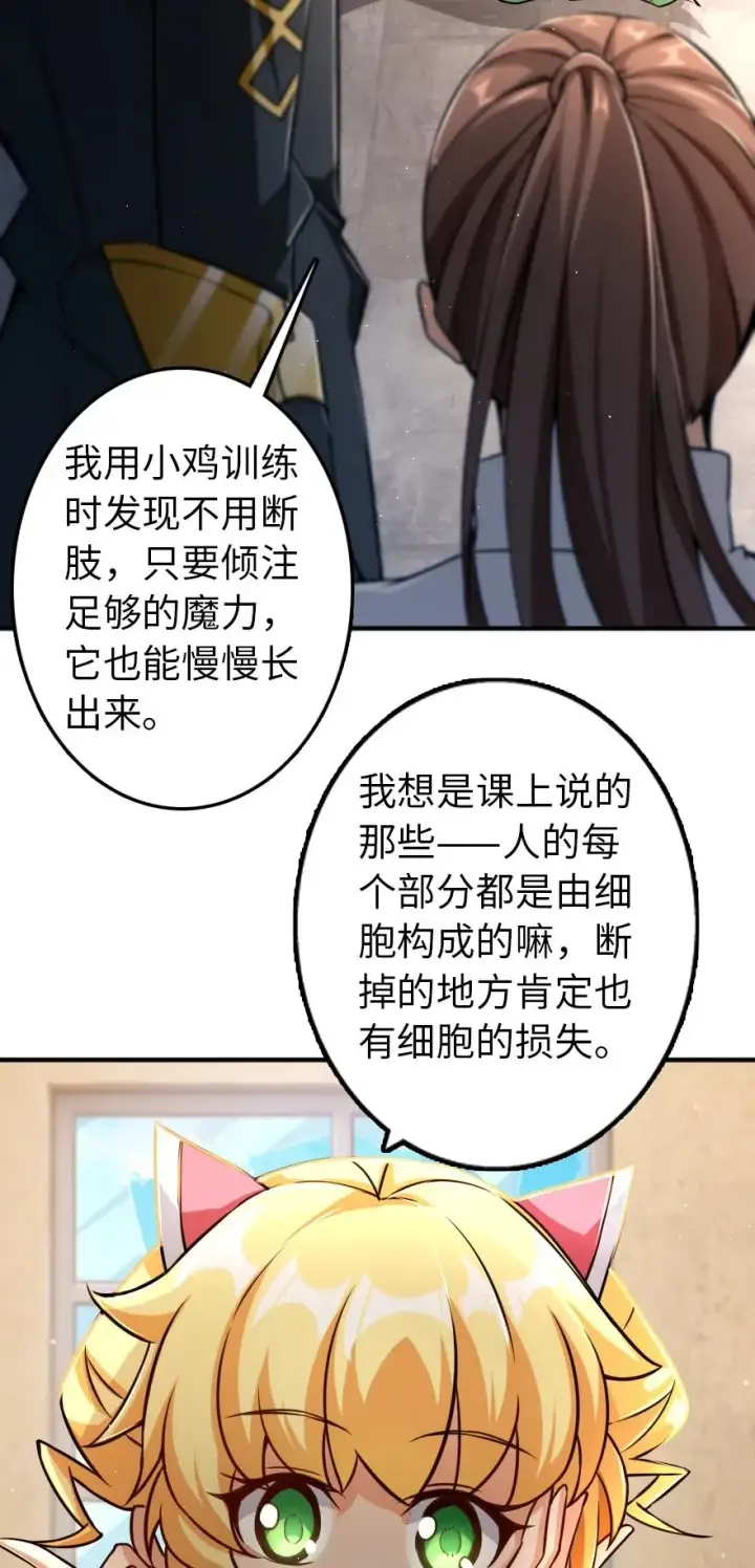 漫画《放开那个女巫》149 化学事故第46张图