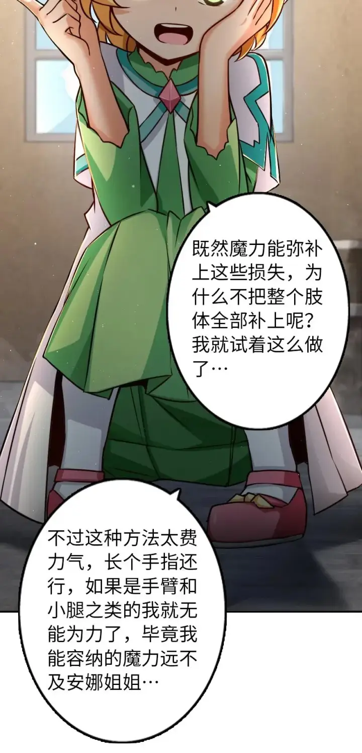 漫画《放开那个女巫》149 化学事故第47张图