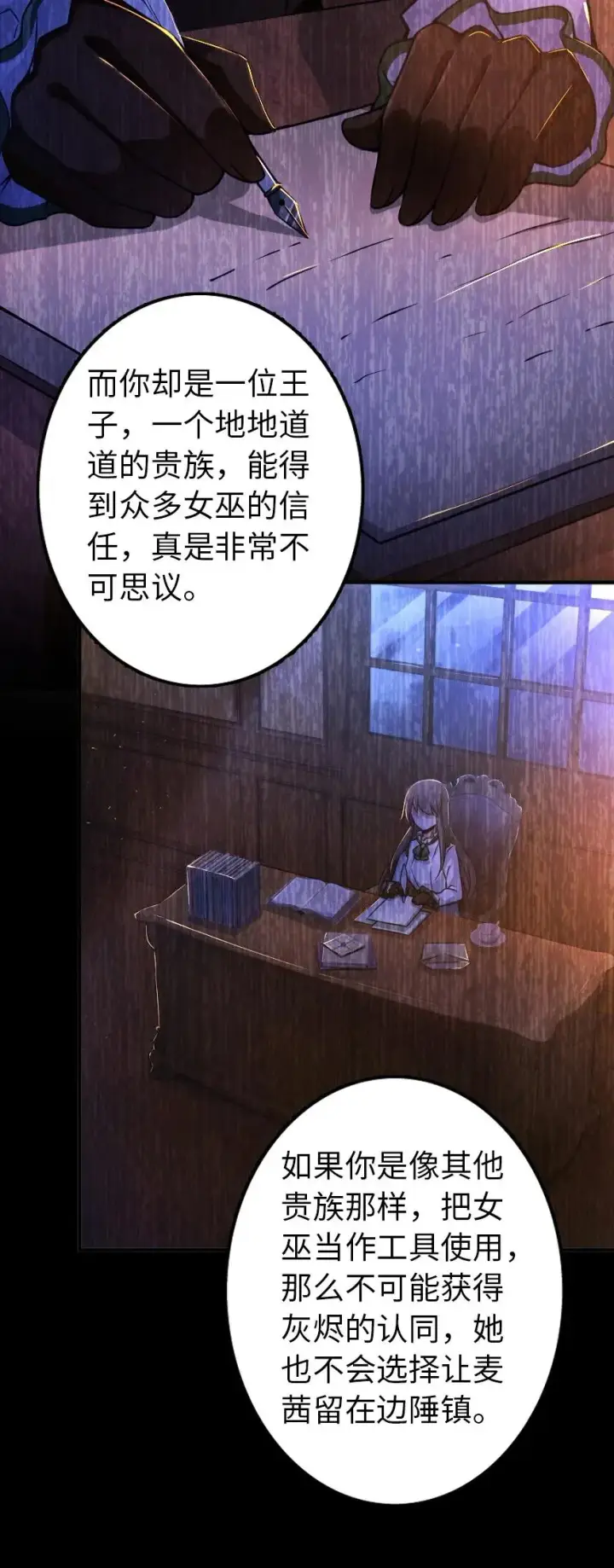 漫画《放开那个女巫》149 化学事故第7张图