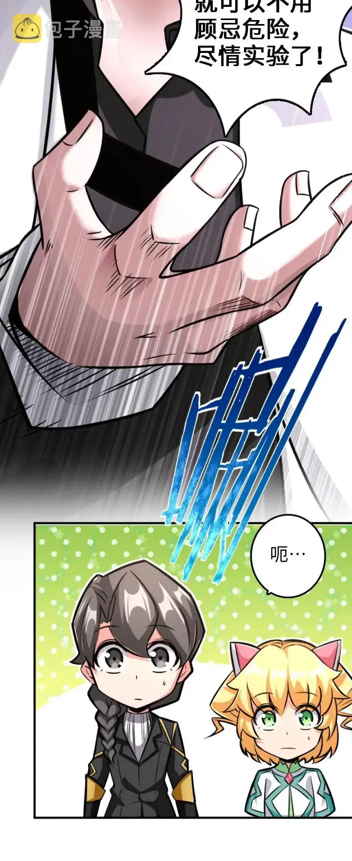 漫画《放开那个女巫》150 仅此而已第10张图