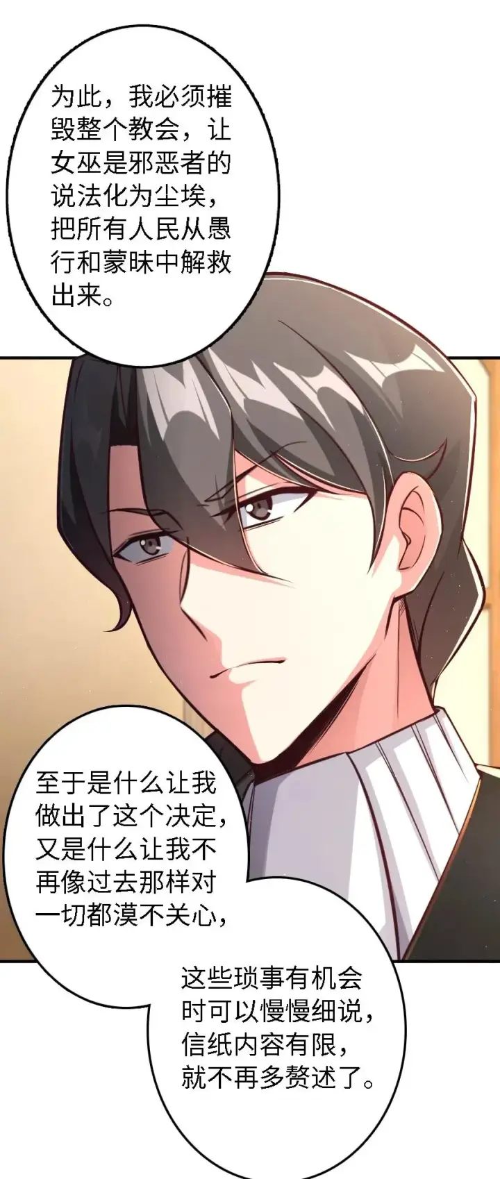 漫画《放开那个女巫》150 仅此而已第19张图