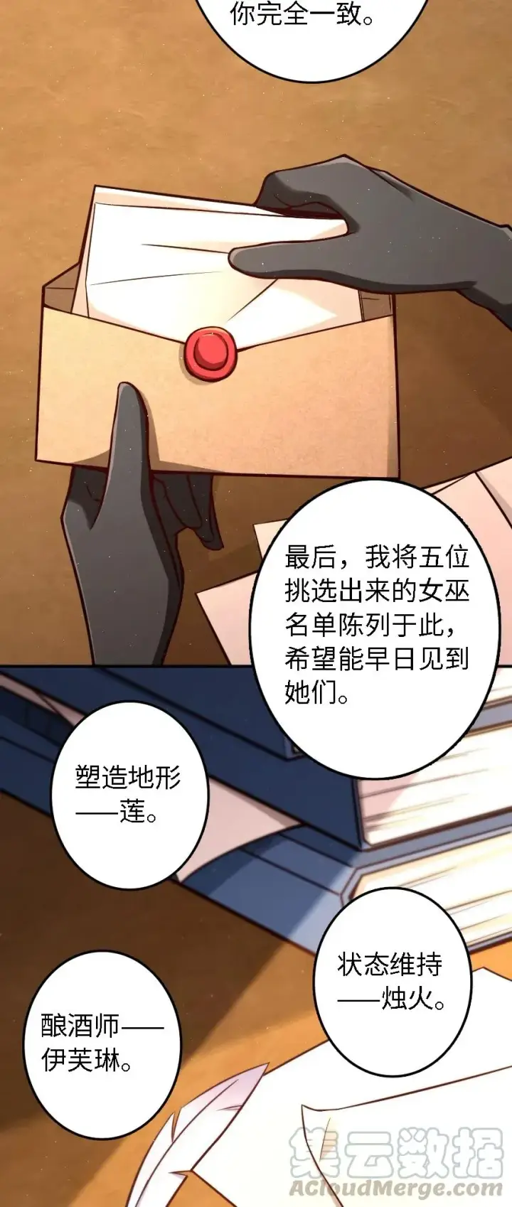 漫画《放开那个女巫》150 仅此而已第21张图