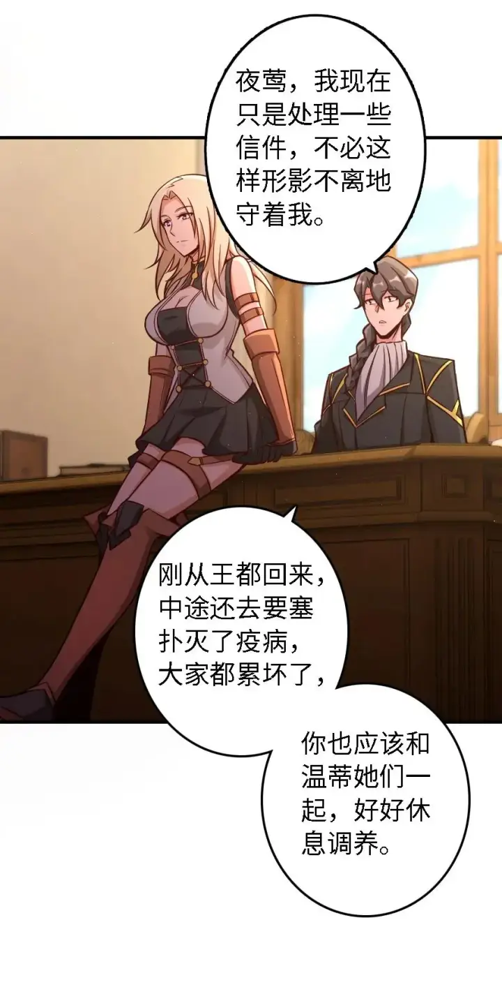 漫画《放开那个女巫》150 仅此而已第23张图
