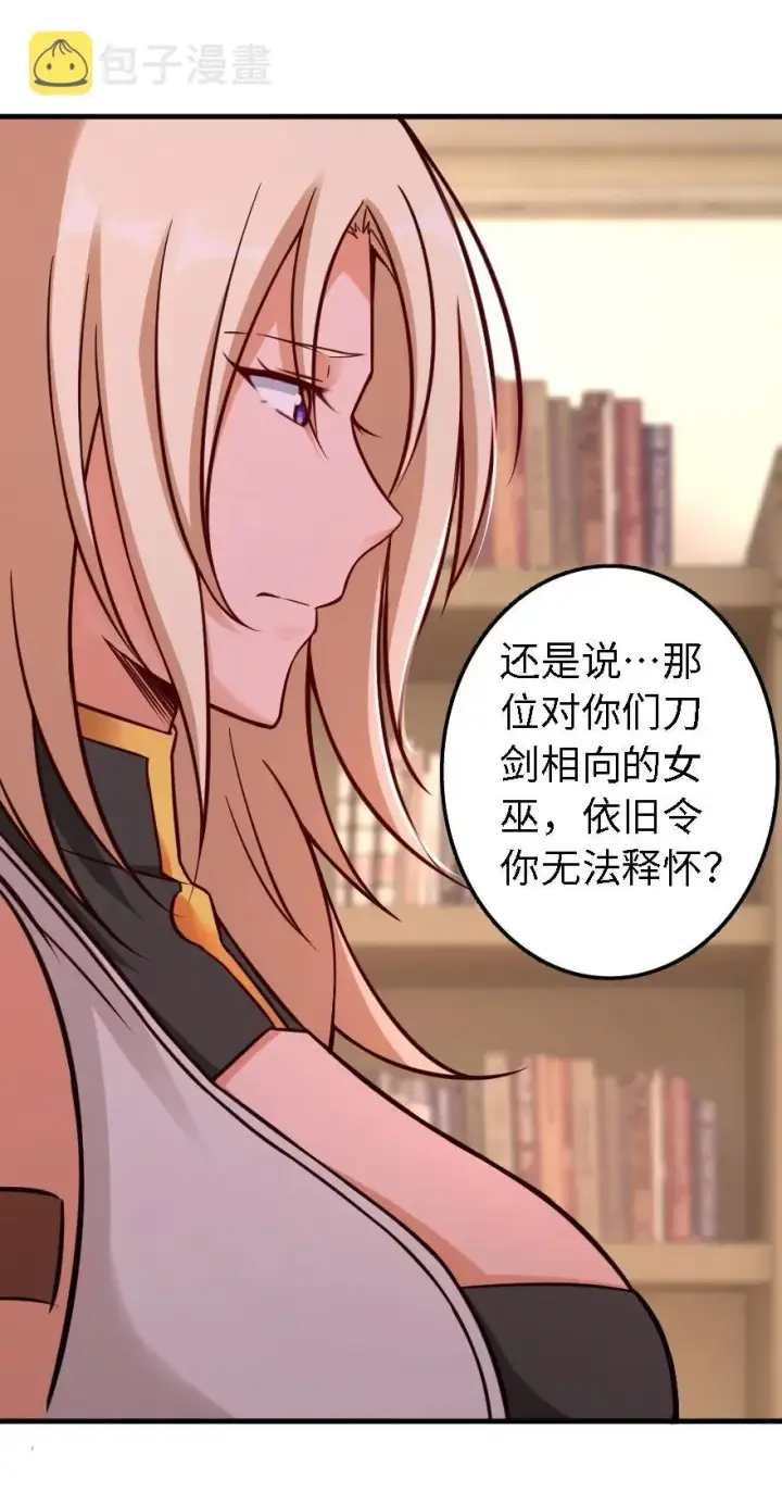 漫画《放开那个女巫》150 仅此而已第24张图