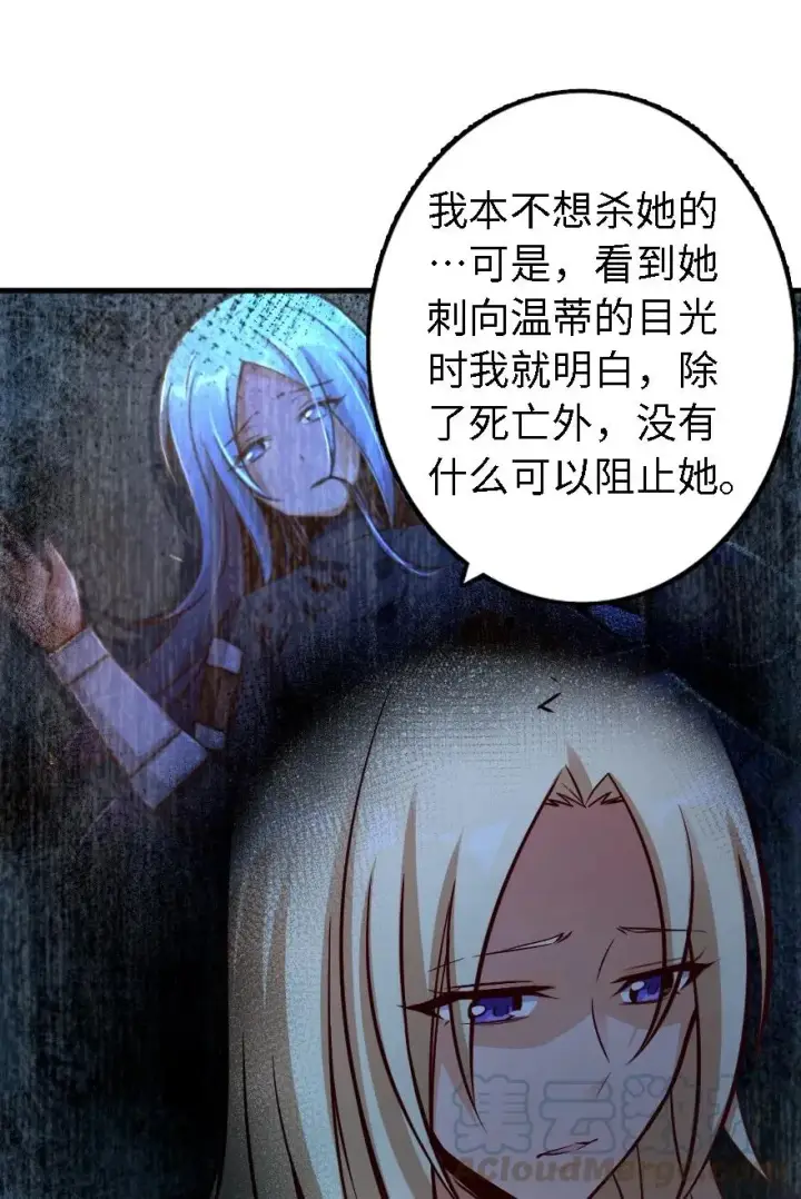 漫画《放开那个女巫》150 仅此而已第25张图