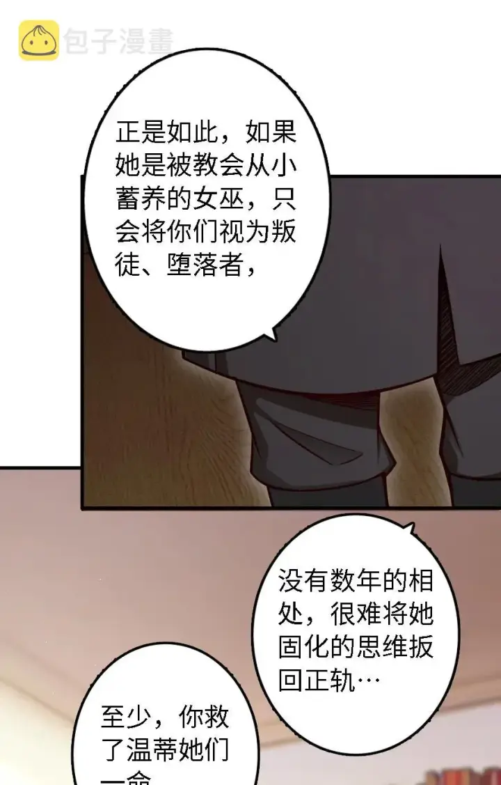 漫画《放开那个女巫》150 仅此而已第28张图