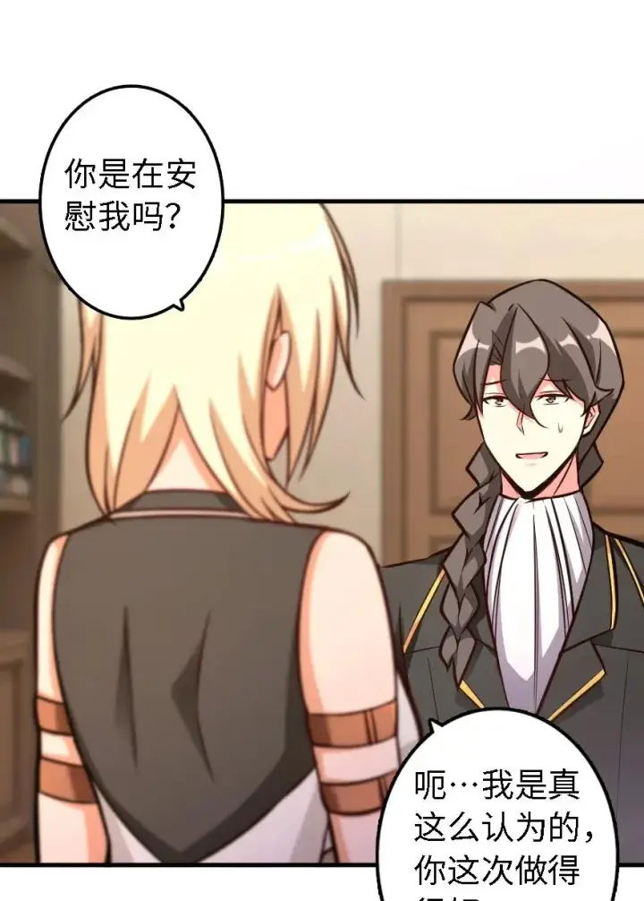 漫画《放开那个女巫》150 仅此而已第30张图
