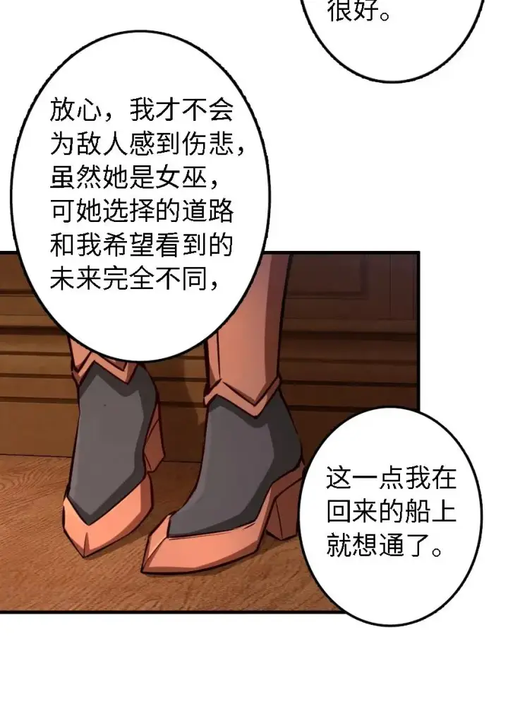 漫画《放开那个女巫》150 仅此而已第31张图