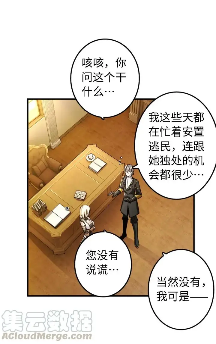 漫画《放开那个女巫》150 仅此而已第37张图