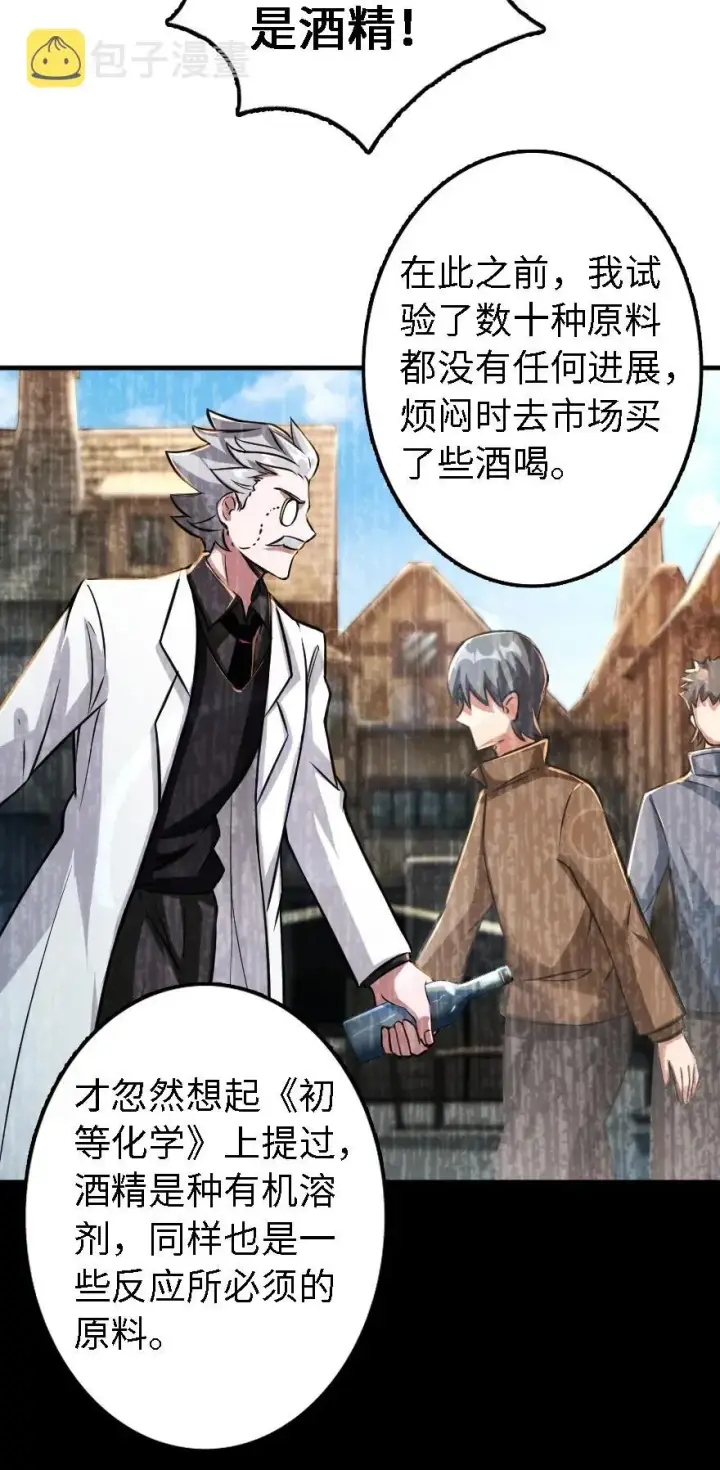漫画《放开那个女巫》150 仅此而已第4张图