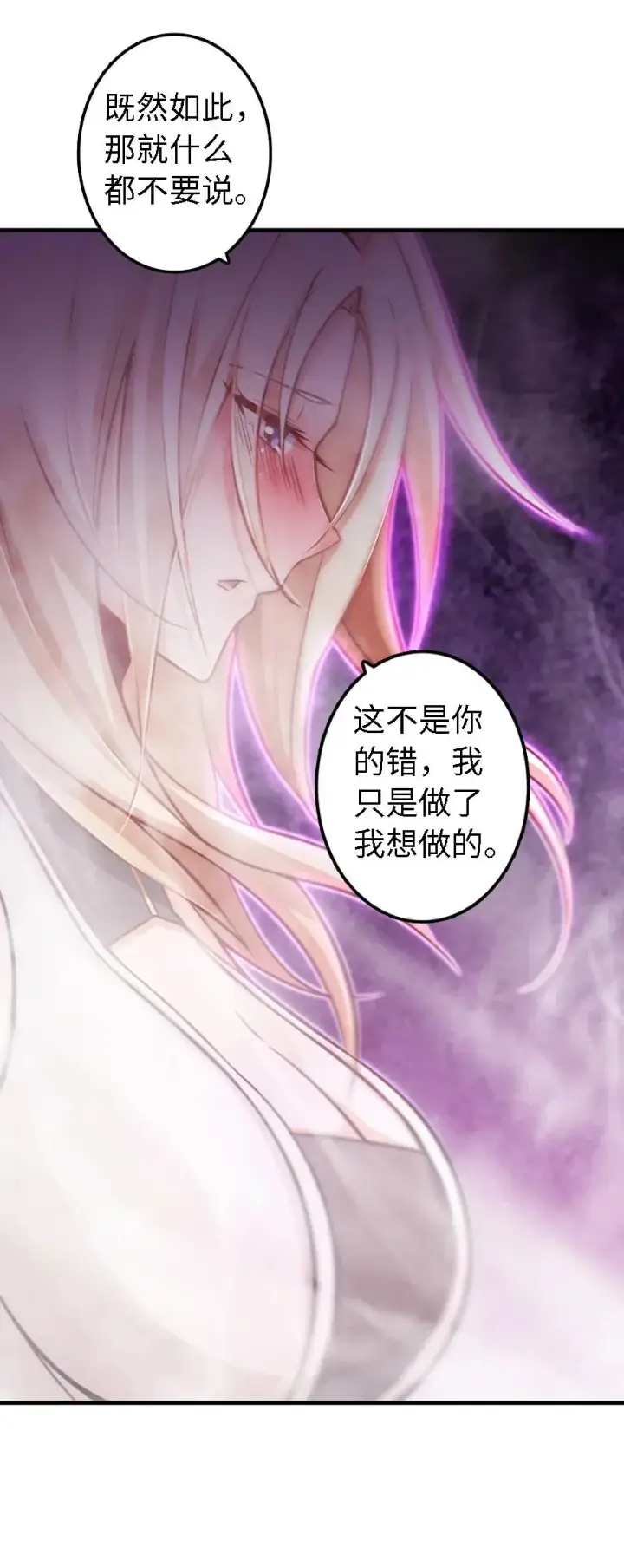 漫画《放开那个女巫》150 仅此而已第44张图