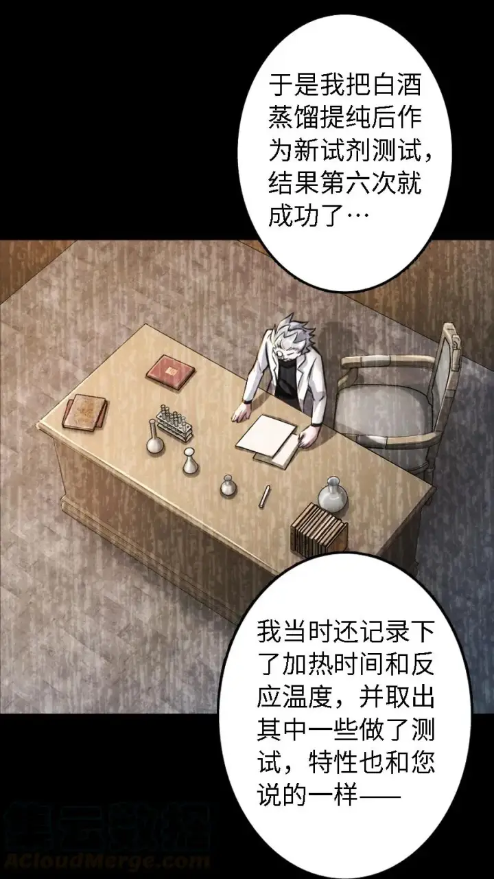 漫画《放开那个女巫》150 仅此而已第5张图
