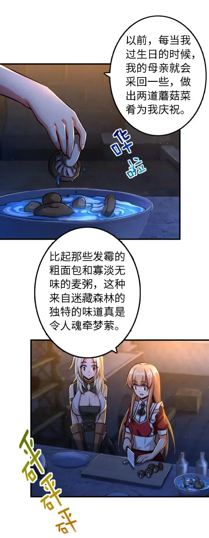 漫画《放开那个女巫》151 夜宵第10张图