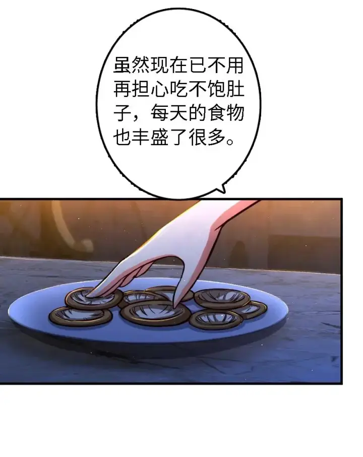 漫画《放开那个女巫》151 夜宵第11张图