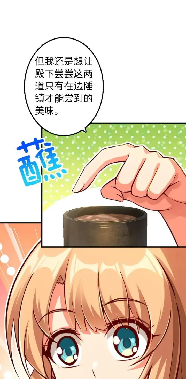 漫画《放开那个女巫》151 夜宵第12张图