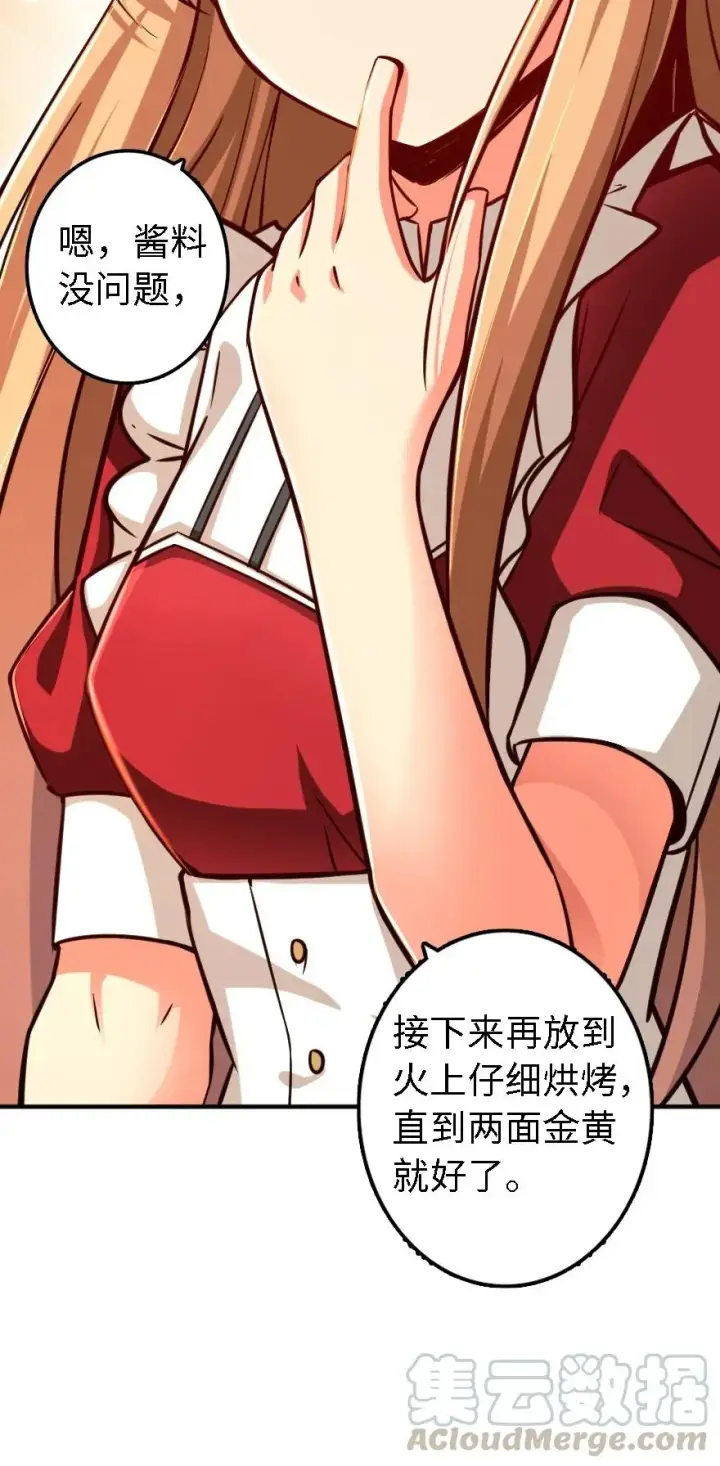 漫画《放开那个女巫》151 夜宵第13张图