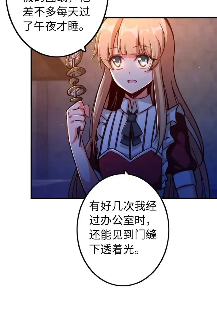 漫画《放开那个女巫》151 夜宵第15张图