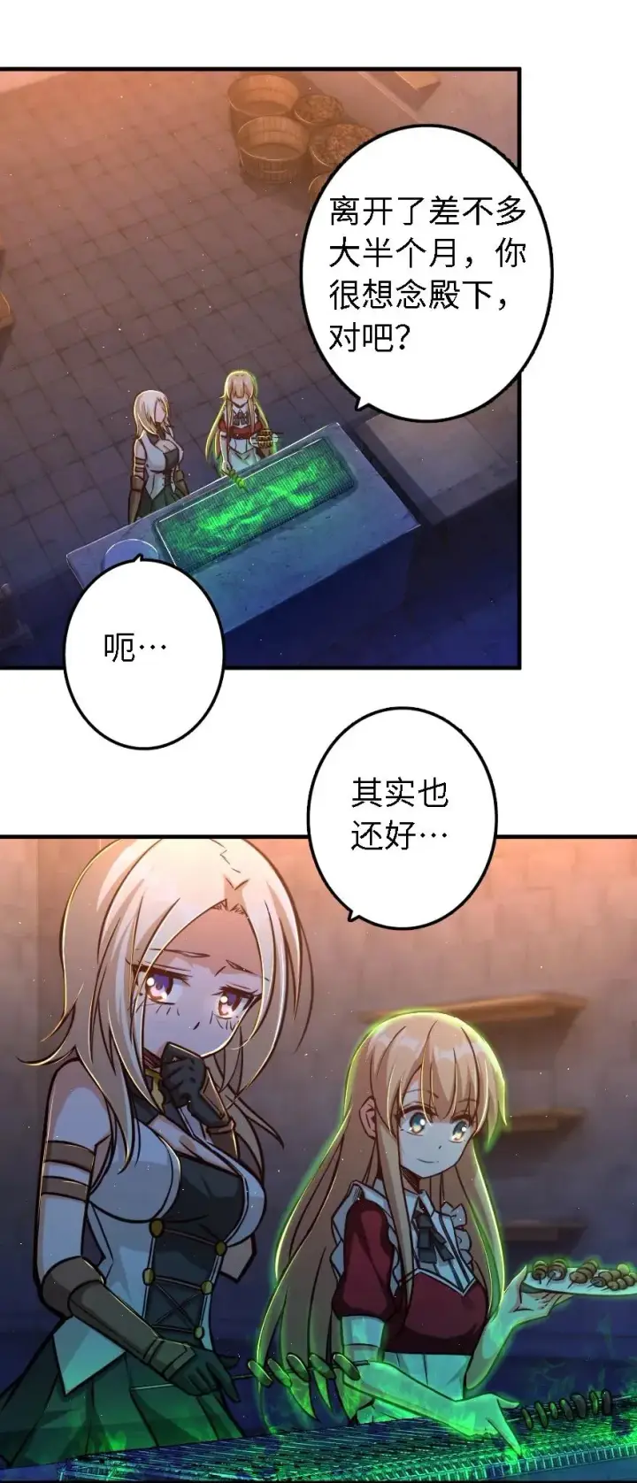 漫画《放开那个女巫》151 夜宵第16张图