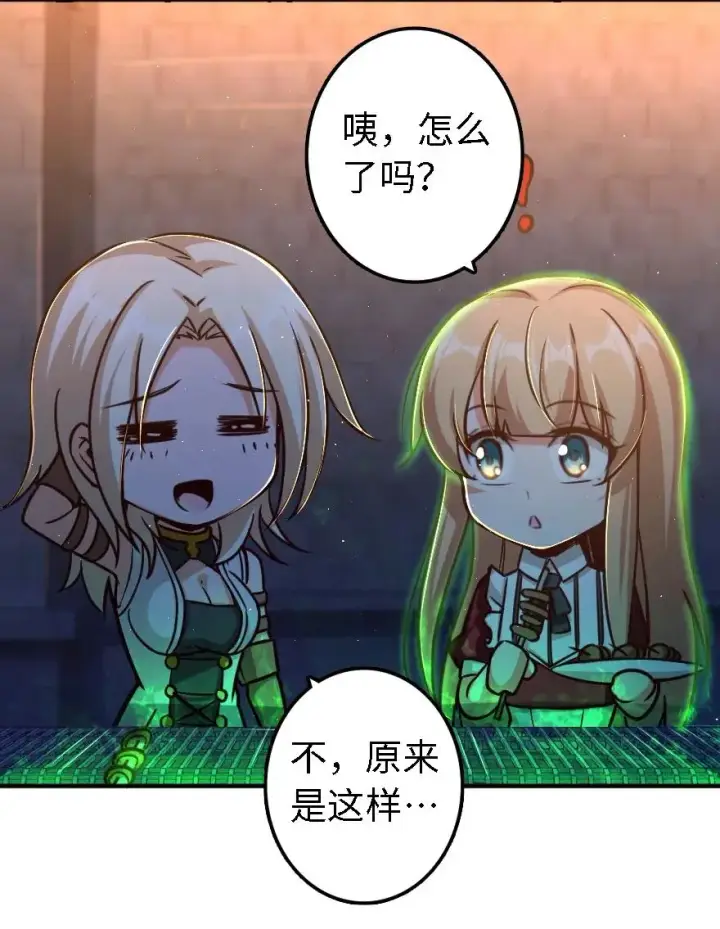 漫画《放开那个女巫》151 夜宵第19张图