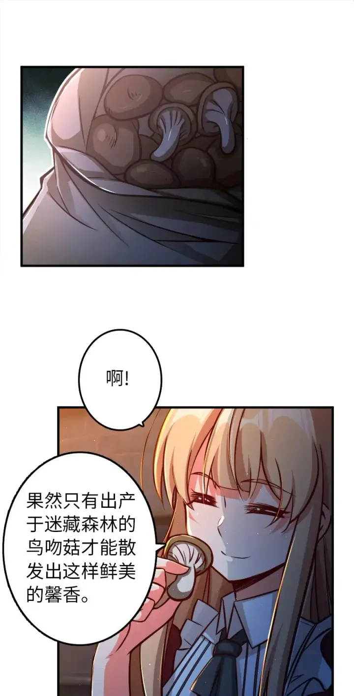 漫画《放开那个女巫》151 夜宵第2张图