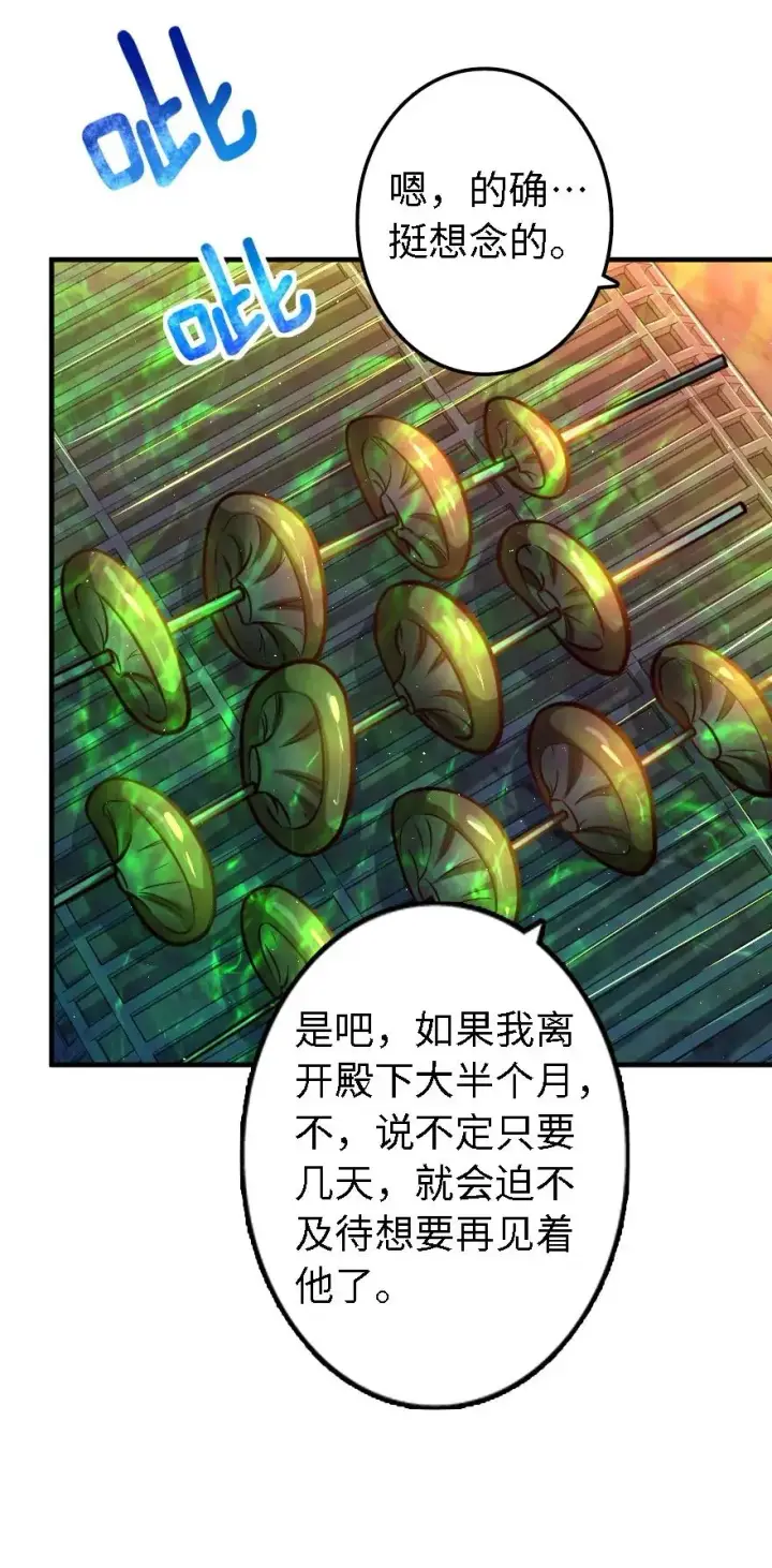 漫画《放开那个女巫》151 夜宵第20张图