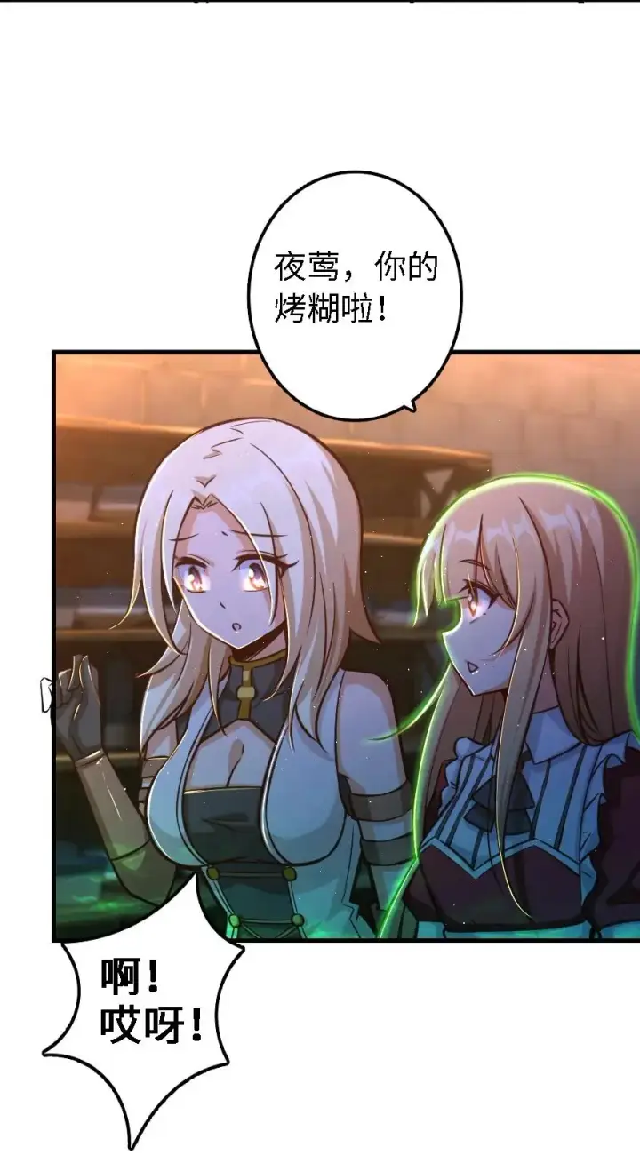漫画《放开那个女巫》151 夜宵第22张图