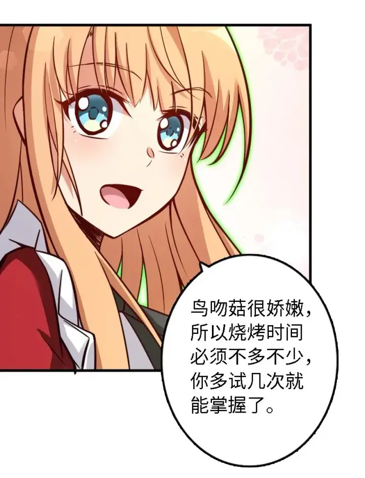 漫画《放开那个女巫》151 夜宵第24张图