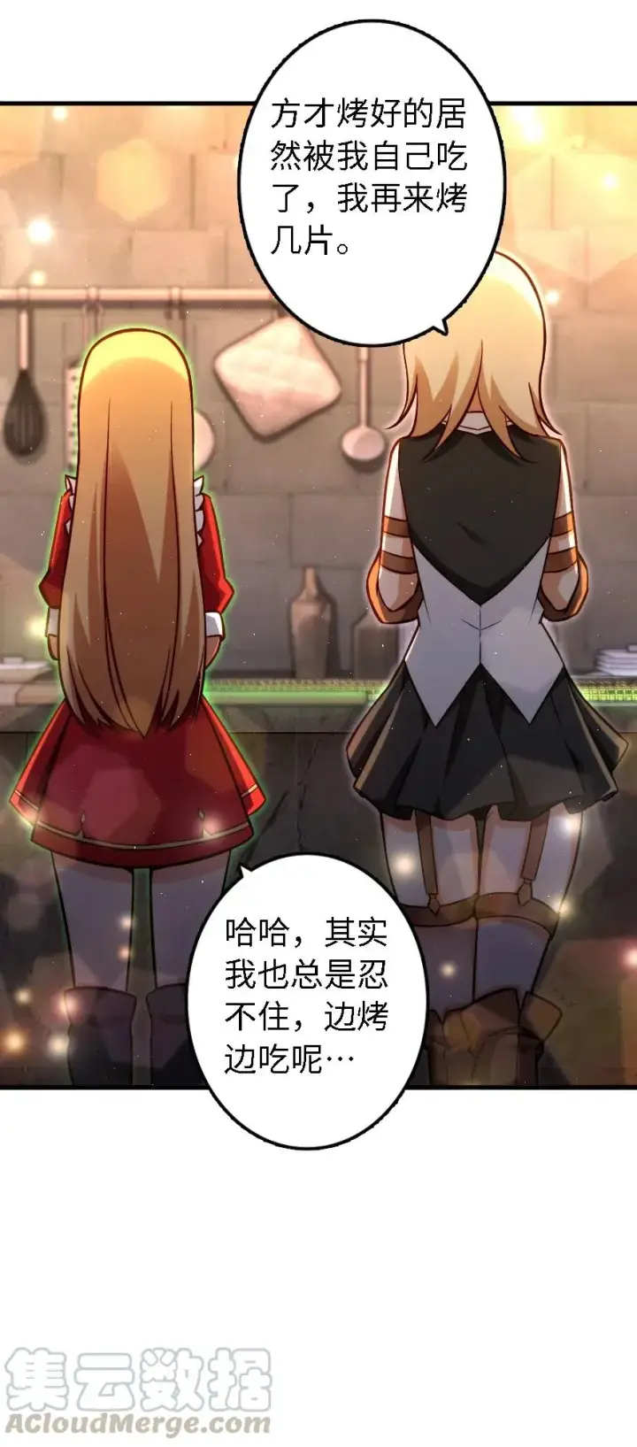 漫画《放开那个女巫》151 夜宵第25张图