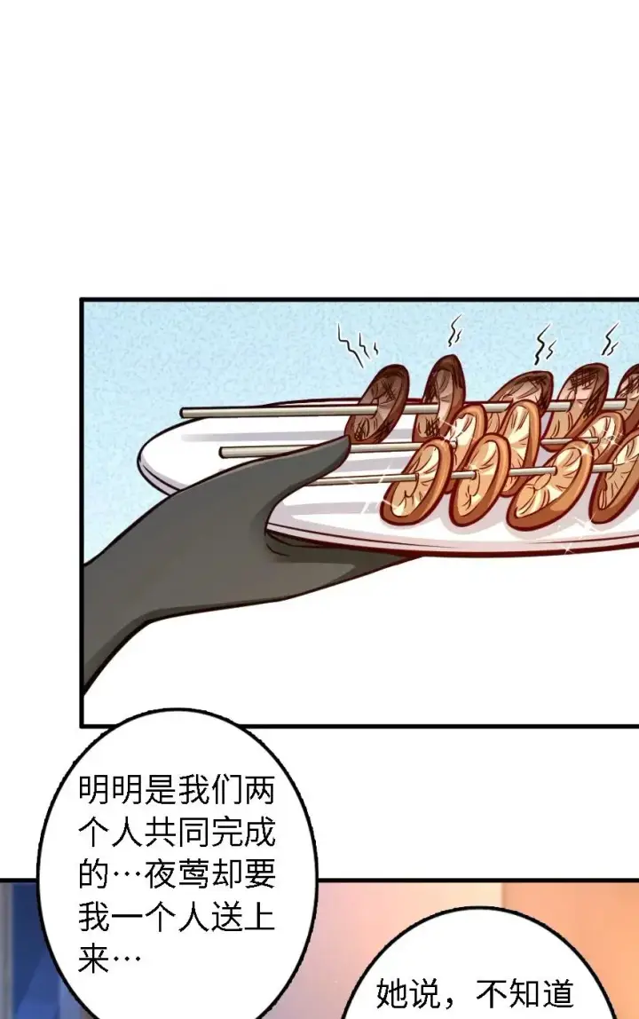 漫画《放开那个女巫》151 夜宵第26张图