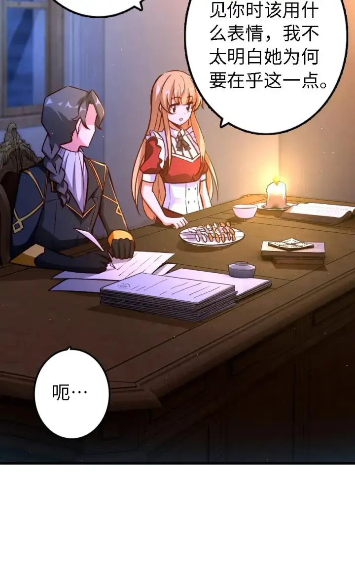 漫画《放开那个女巫》151 夜宵第27张图