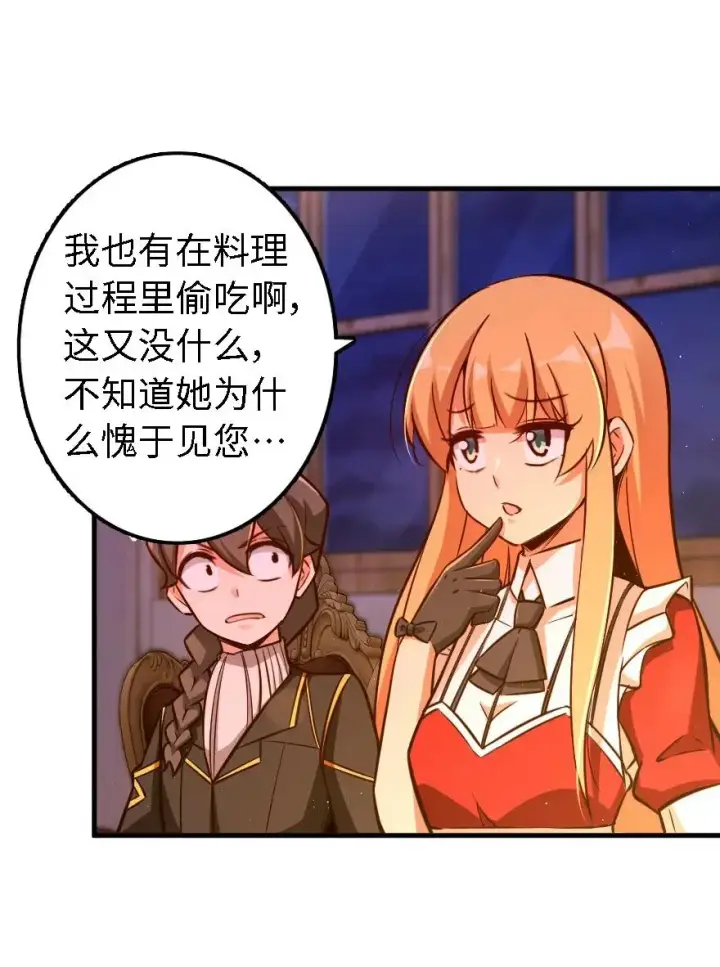 漫画《放开那个女巫》151 夜宵第28张图