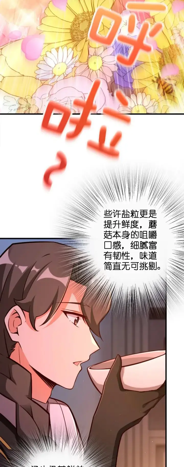 漫画《放开那个女巫》151 夜宵第36张图